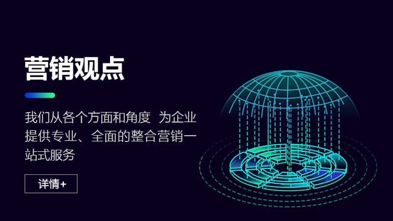 全网营销公司服务内容：揭秘中小企业营销增长之路