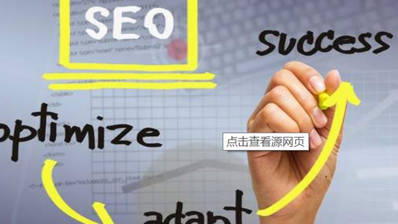 企业网站整站优化：系统步骤解析